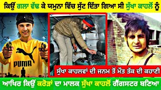 Sukha Kahlon Real Story  Death  Fight  Shooter Movie  Vicky Gounder  Punjabi Video [upl. by Aires850]