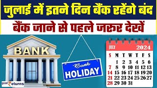 Bank Holidays in July 2024 इतने दिन बंद रहेंगे बैंक नोट कर लें छुट्टियों की लिस्ट  GoodReturns [upl. by Atiuqrehs948]