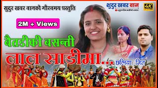 बैतडी कि बसन्ती New Superhit Deuda song 2075 By Hansraj Joshi Joshibunga Baitadi Ki Basanti [upl. by Leummas30]