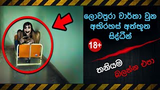 කැමරාවට හසුවූ හොල්මන් part 41  Paranormal Activity kazzai holman wishwa gaweshaka holman ghost [upl. by Schach675]