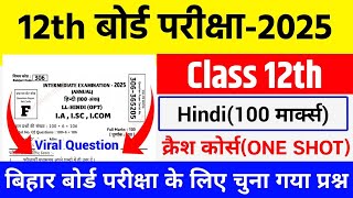 Bihar Board 12th Hindi Question Paper 2025  12th Hindi Model Paper 2025  Inter Hindi Question Ans [upl. by Swagerty28]