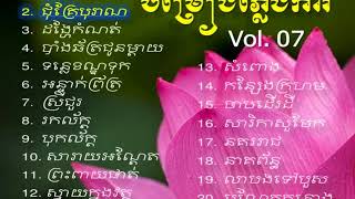 ភ្លេងការ សូមជួយចុចSubscribeផង Khmer Wedding Song Pleng Kar Khmer [upl. by Bank235]