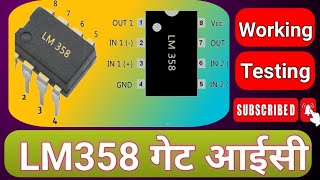 lm358ic lm358 ic workingएलएम 358 आईसी lm358 [upl. by Enyaz118]