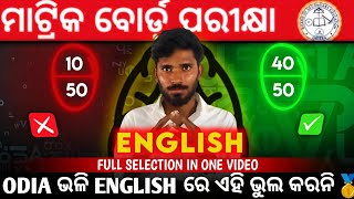 ଦଶମ ENGLISH SELECTION ଦଶମ ବୋର୍ଡ ପରୀକ୍ଷା ପାଇଁ ENGLISH MOTIVATION ENGLISH TRICK 🥇💯 edu english [upl. by Sibelle]