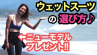 【初心者必見】ウェットスーツはこう選ぼう！ [upl. by Aisenet749]