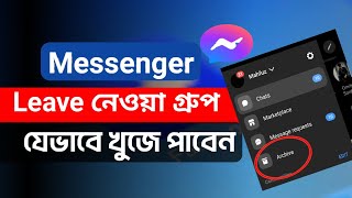 how to recover Messenger leave group chat Bangla [upl. by Rosena792]