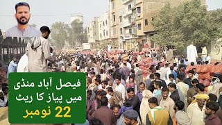 Sabzi Fruit Mandi Faisalabad Piaz Ki Nilami  22 November 2024 سبزی منڈی فیصل آباد میں پیاز کا ریٹ [upl. by Laroc]