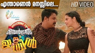 Welcome To Central Jail  Video Song  Enthanen Manassile  Dileep  Vedhika  Vaishaka Cynyma [upl. by Anelet843]