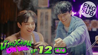 Eng Sub บ้านหลอน ON SALE  EP12 44  ตอนจบ [upl. by Boorman]