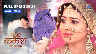 FULL EPISODE88  Sanjay ne Saket ko dekha  Kalash  starbharat [upl. by Leahcimnaj272]