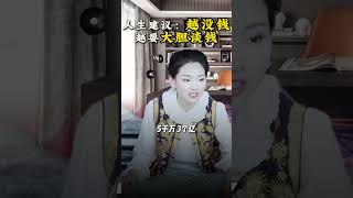 💸没钱更要谈钱！揭秘财富增长的心理密码🔓 [upl. by Lebanna]