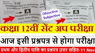 Class 12th Physics Sent up exam viral question Bseb 12th sent up exam chemistry question paper 2024 [upl. by Stroud733]