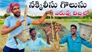 నాదీ నెక్కిలీసు గొలుసు😍🤣  UNBEATABLECULTUREVIDEOUNBEATABLECULTURE COMEDYFUNNYINFORMATION [upl. by Beyer]