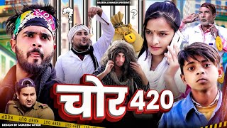 CHOR 420 😂😂  चोर 420  comedy video  420  atm 420 comedy  420 comedy  hasin john 420 [upl. by Ailak]