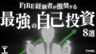 【0円自己投資】24歳でセミリタイアを遂げた海外ミニマリストが教える「誰でも実践可能な人生を豊かにする最強の自己投資」 [upl. by Elisha]