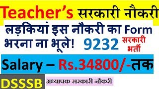 Teacher सरकारी भर्ती  9232 Posts  DSSSB 2018 Latest Teaching Sarkari Teacher  All India Job [upl. by Hazelton589]