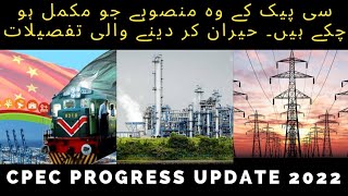 Cpec projects progress details 2022  cpec completed projects  All cpec projects  cpec [upl. by Nylessoj165]