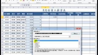 018 excel薪資所得上半部 [upl. by Yknarf]