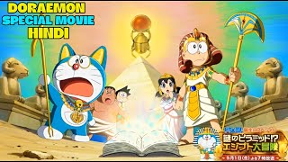 doraemon Special Movie  The Mystery Of The Pyramid  Doraemon New Episode  Hindi Explaination [upl. by Walling566]