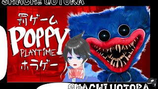 【秋のホラゲー】大流行のホラーゲーム「Poppy Playtime｜ポピープレイタイム」怖いのは嫌だ。ホラゲー嫌いVTuber【うおとらいぶ】 [upl. by Justicz]