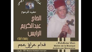 Abdelkrim Raïs ج عبدالكريم الرايس قدام عراق عجم [upl. by Ripleigh747]