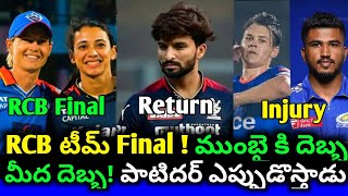 IPL 2024 Mumbai Players Injuries and Rajat Patidar Return  RCBvsMI WPL Preview  Cricnewstelugu [upl. by Neehsar]