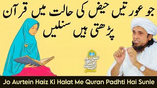 khawa tin ka haiz ki halat me quran padhna kesa hai by Mufti Tariq Masood maslamasail islamiclove [upl. by Gide204]