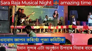 আসামের বিখ্যাত সঙ্গীত শিল্পী Sara Rajar র কন্ঠে কোচ রাজবংশী quotসঙ্গীত ও মুই পাটানি পিন্ধিয়া গীত [upl. by Hertzog]