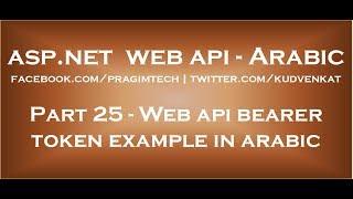 Web api bearer token example in arabic [upl. by Enait88]