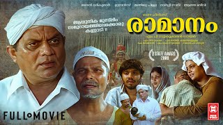 Raamanam Malayalam Full Movie  Jagathy Sreekumar  Indrans  Malayalam Classic Movies [upl. by Yrroc]