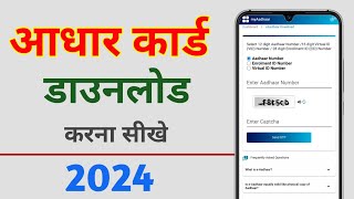 Aadhar card kaise download kare  How to download your aadhar card 2024 latest [upl. by Oberstone]