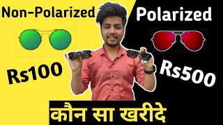 केवल 10 चश्मा 🤔लगाने वाले ही जानते हैPolarized Vs Non Polarized Sunglasses polarized sunglasses [upl. by Amluz724]