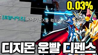 엄청난 디지몬 신작 게임이 나와버렸습니다 디지몬 운빨 디펜스 [upl. by Weidar]