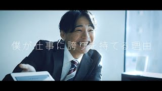 RADIX新卒採用動画 『僕が誇りをもって働ける理由』編 [upl. by Sib894]