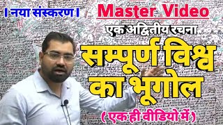 Complete World Geography  सम्पूर्ण विश्व का भूगोल  Master Video By Azad Sir For IASPSCSSCBank [upl. by Elrae]