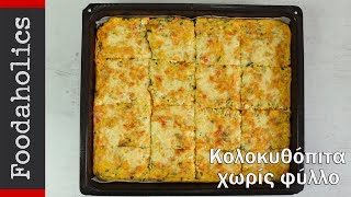 Κολοκυθόπιτα χωρίς φύλλο  Foodaholics [upl. by Born]