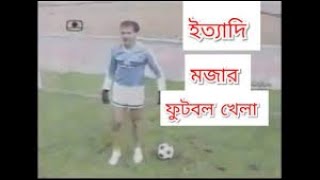 ফানি ফুটবল খেলা ইত্যাদি বিটিভি Funny football matchIttadi funny videoBTV [upl. by Ainoloppa]