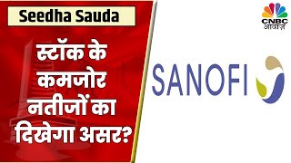 Sanofi India Share News Q2 में कमजोर रहे नतीजे Income में भी नज़र आई गिरावट Stock पर कितना असर [upl. by Zipnick]