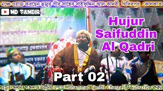 Moula Paak er JiboniHujur Saifuddin Al Qadri Bangla Waz part 02 [upl. by Nrubyar]