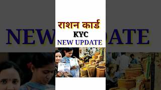 राशन कार्ड धारकों को खुशखबरी  Ration Card KYC Kaise Kare  Ration Card Me Angutha Kaise Lagaye [upl. by Edgell360]