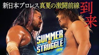 【オープニングVTR】SUMMER STRUGGLE 2020【2020726 後楽園ホール】 [upl. by Chadd]