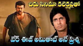 Story Behind Chiranjeevi State Rowdy Movie  Chiranjeevi Movies Record Collections  TBO [upl. by Kohcztiy]