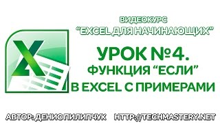 Функция Если в Excel примеры [upl. by Gilda189]