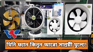 Walton Mini Fan Exhaust Fan Price in Bangladesh [upl. by Anev968]