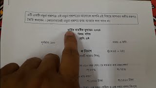 ষষ্ঠ শ্রেণি গণিত বার্ষিক পরীক্ষার প্রশ্ন ২০২৪ Class 6 mathematics Annual Exam Question Answer 2024 [upl. by Uchish109]