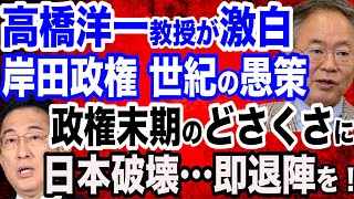 高橋洋一教授が激白…岸田政権の許されざる愚策／政権末期のどさくさに政策金利引き上げ／パリ五輪…IOCは狂気の沙汰…女子ボクシングの試合に男が…？ [upl. by Aynom]