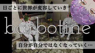 【Barbotine】初代PS風ホラゲー？不気味になっていくのは周りが先か自分が先か！？【朽無よみね個人勢VTuber】 [upl. by Efal]