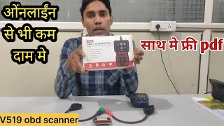 obd scanner v519 कैसे काम करता हैobd scanner v519 full review featureautomobile bajaj obd scanne [upl. by Demodena]