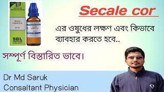 Secale Cor Homeopathy Medicine In Bengali। [upl. by Vicky]