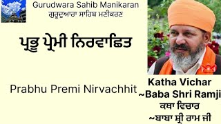 Prabhu Premi NirvachhitGurudwara Sahib Manikaran 131024eveningBaba Shri Ramji [upl. by Hunter528]